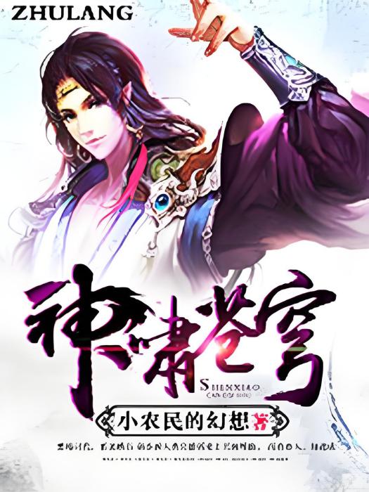 神嘯蒼穹 神嘯蒼穹