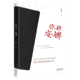 你好，安娜(你好安娜)