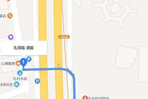 禮綠路