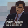 小田切敏郎 小田切敏郎