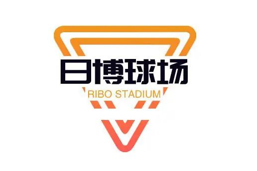 日博球場