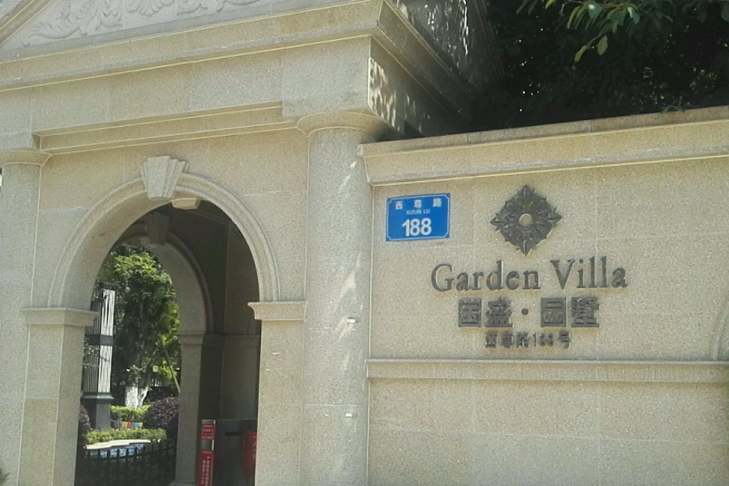 國盛園墅 國盛園墅