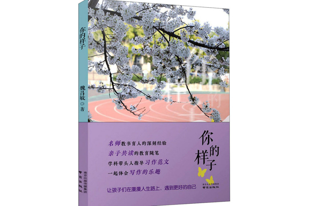 你的樣子(2021年南京出版社出版的圖書) 你的樣子(2021年南京出版社出版的圖書)
