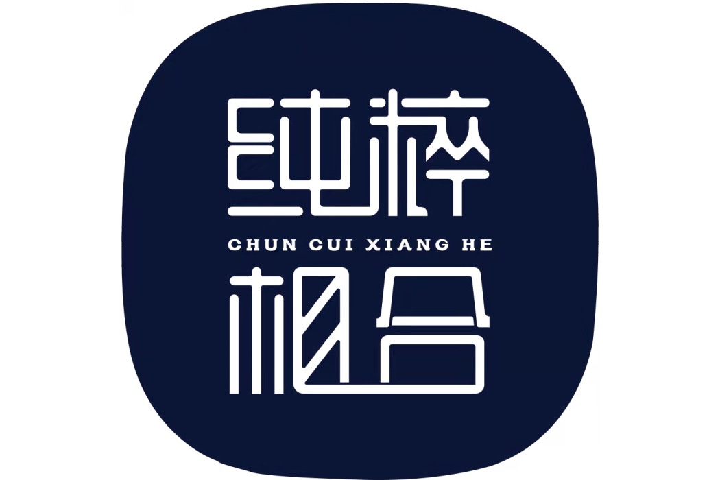 純粹相合 純粹相合
