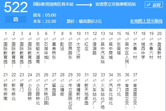 蘇州公交522路 蘇州公交522路