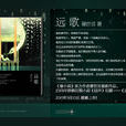遠歌(蒲宮音著小說) 遠歌(蒲宮音著小說)