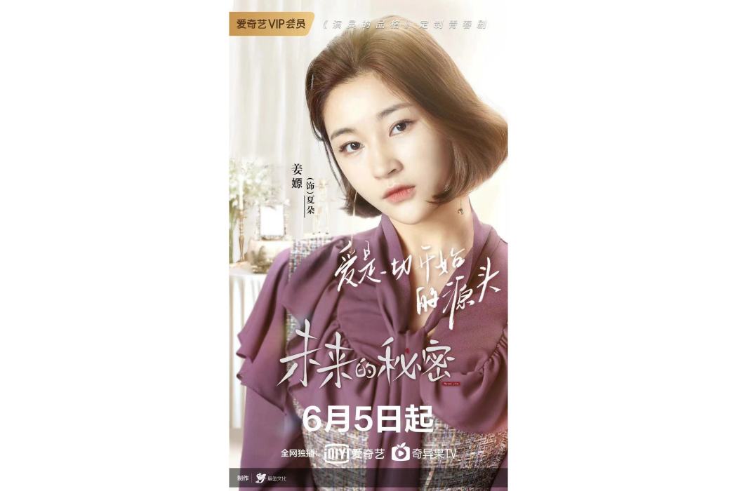 夏朵(電視劇《未來的秘密》中的反面角色) 夏朵(電視劇《未來的秘密》中的反面角色)