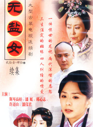 邱心志