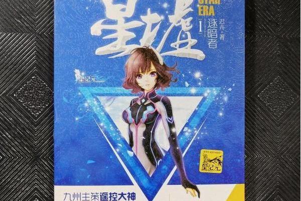 星墟 1 星墟 1