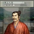 秋上久家 秋上久家