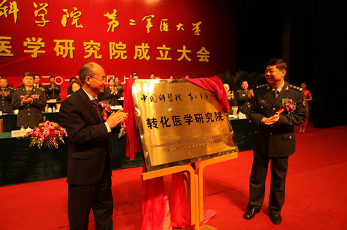 中國科學院與第二軍醫大學共建的轉化醫學研究院揭牌