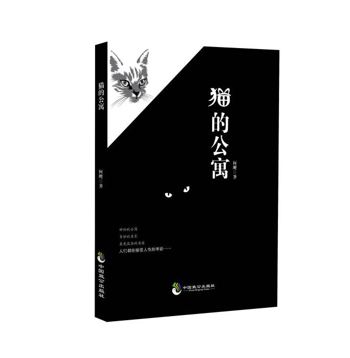 貓的公寓 貓的公寓
