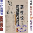 藥性論
