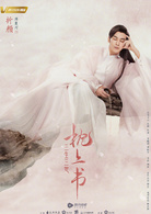 三生三世枕上書(2019年迪麗熱巴、高偉光主演古裝電視劇)
