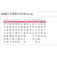 昆明公交219路 昆明公交219路
