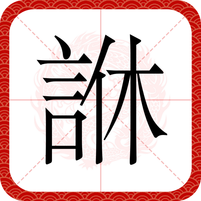 䛙 䛙