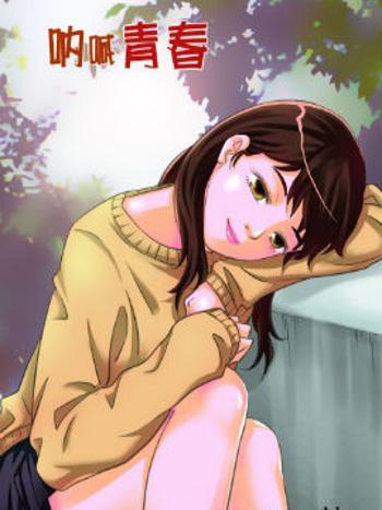 吶喊青春 吶喊青春