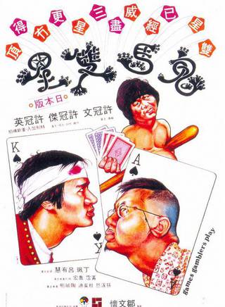 洪金寶(朱元龍（洪金寶別稱）)