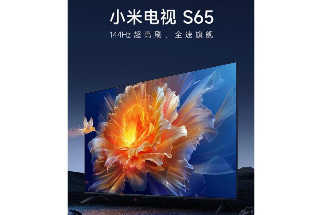 小米電視S65 小米電視S65
