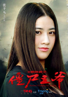 殭屍王爺(2015年中國科幻恐怖電影)