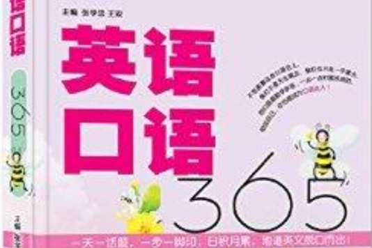 英語口語365 英語口語365
