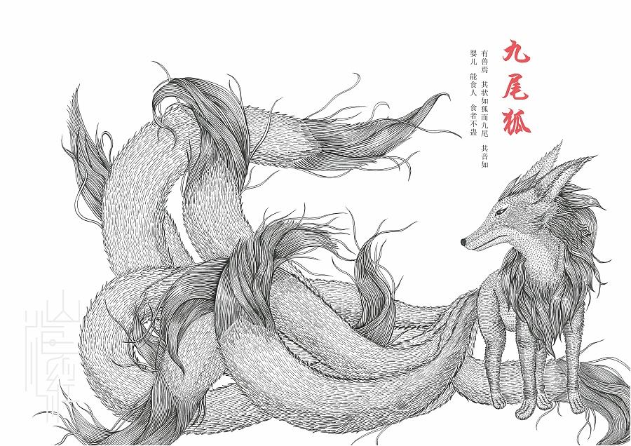 九尾狐(九尾狐狸)