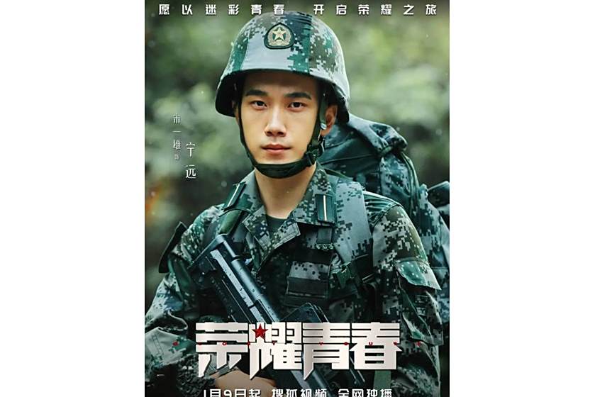 寧遠(電視劇《榮耀青春》中的角色) 寧遠(電視劇《榮耀青春》中的角色)