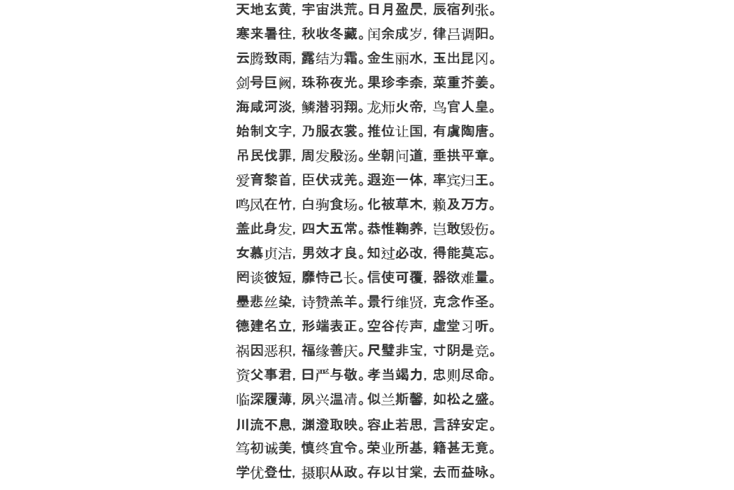 千字文(2007年中國少年兒童出版社出版的圖書) 千字文(2007年中國少年兒童出版社出版的圖書)