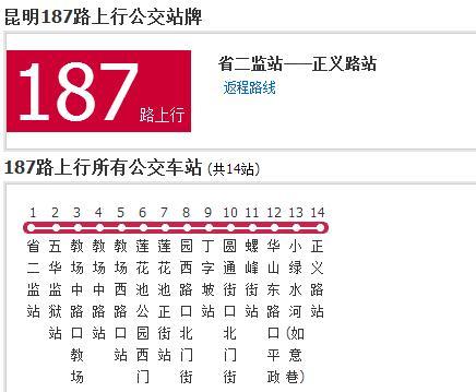 昆明公交187路 昆明公交187路