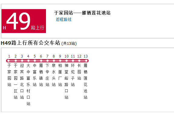 北京公交H49路 北京公交H49路