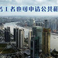 上海市居住房屋租賃管理實施辦法