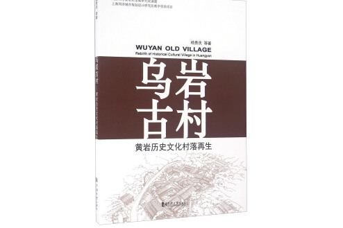 烏岩古村 烏岩古村