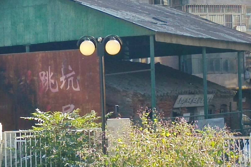 三級跳坑 三級跳坑