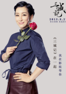 三城記(2015年張婉婷執導電影)