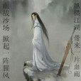 江湖蒼生 江湖蒼生