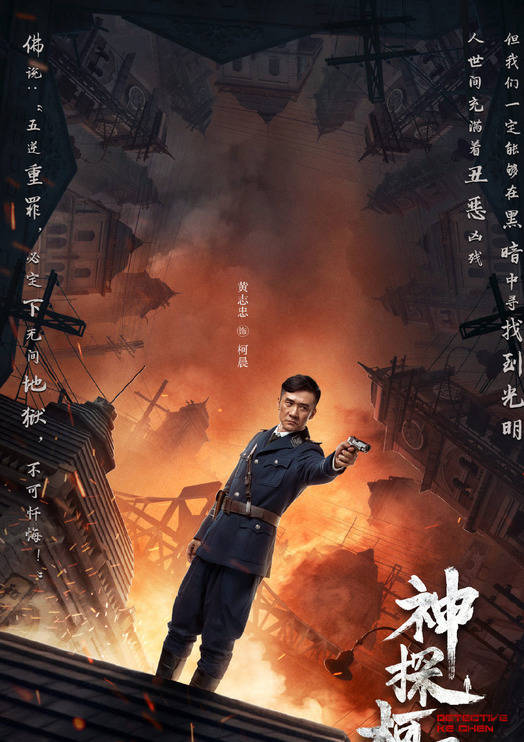 神探柯晨(審訊者)
