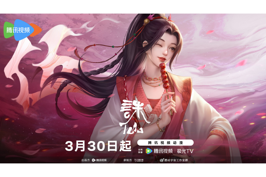 小環(網路動畫《誅仙》中的角色) 小環(網路動畫《誅仙》中的角色)