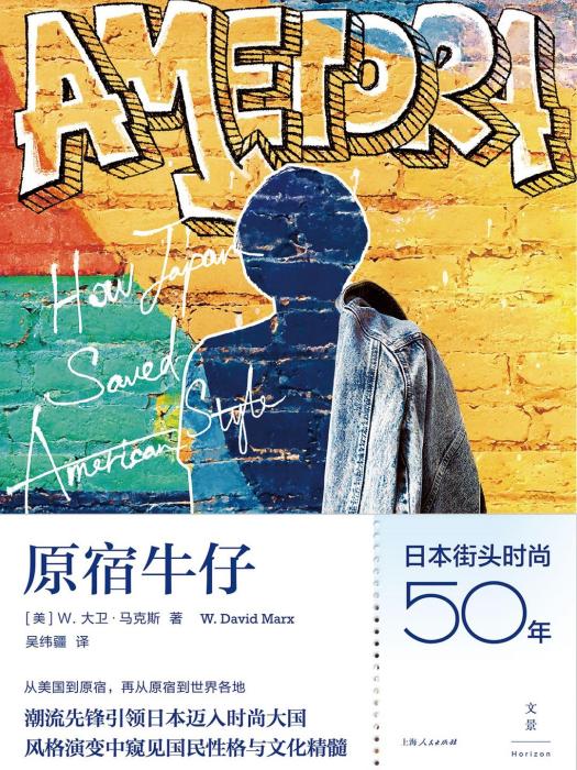 原宿牛仔 原宿牛仔