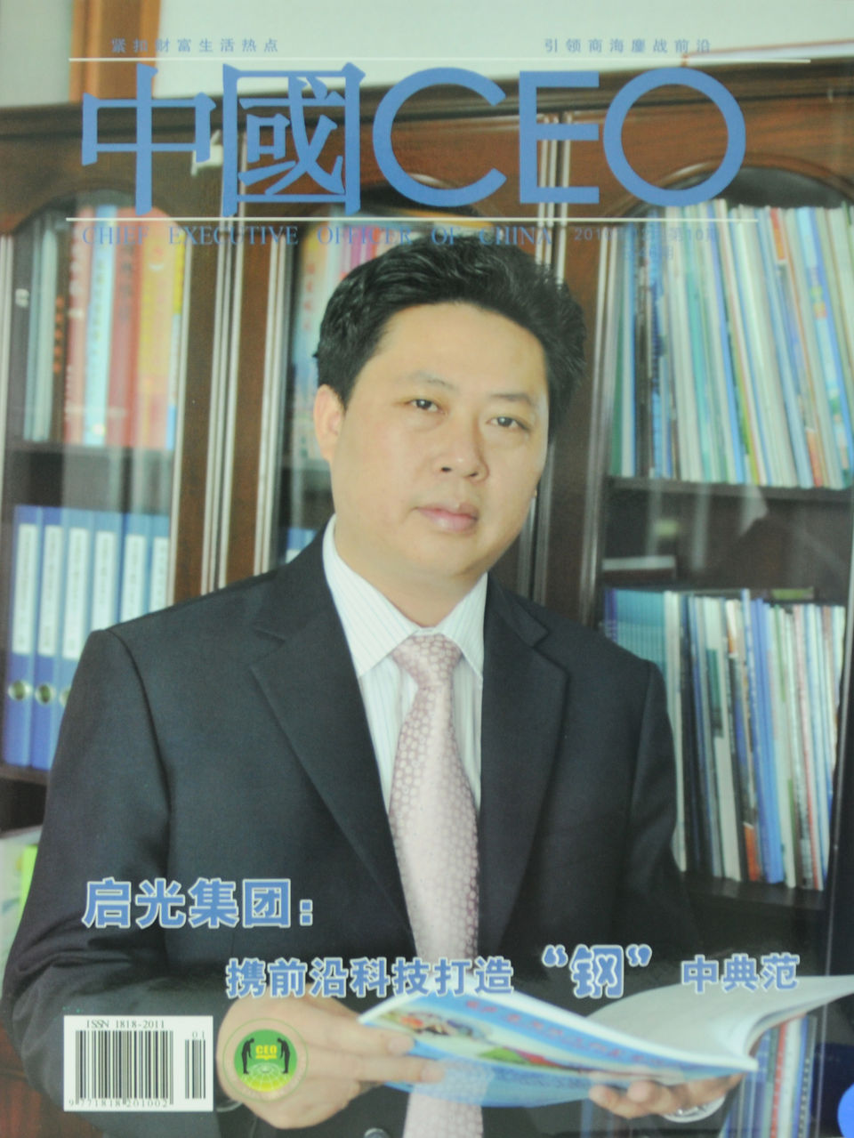 邱啟光榮登中國CEO雜誌封面人物