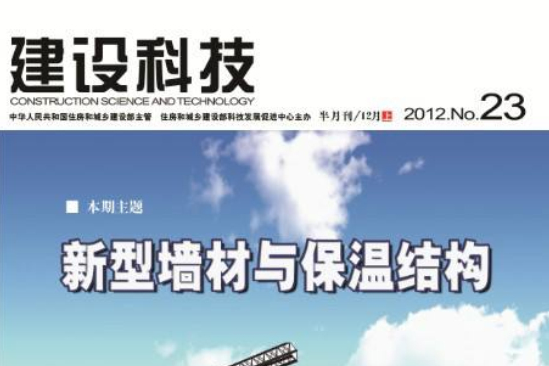 建設科技 建設科技