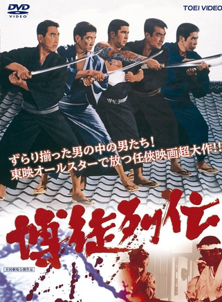 高倉健