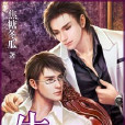失守(小說) 失守(小說)