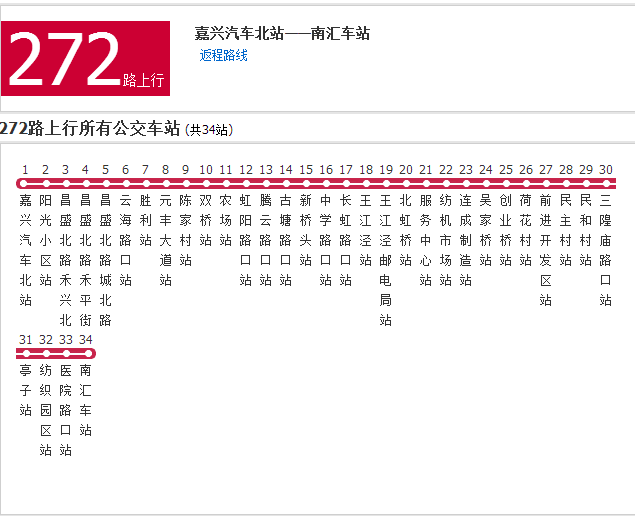 嘉興公交272路 嘉興公交272路