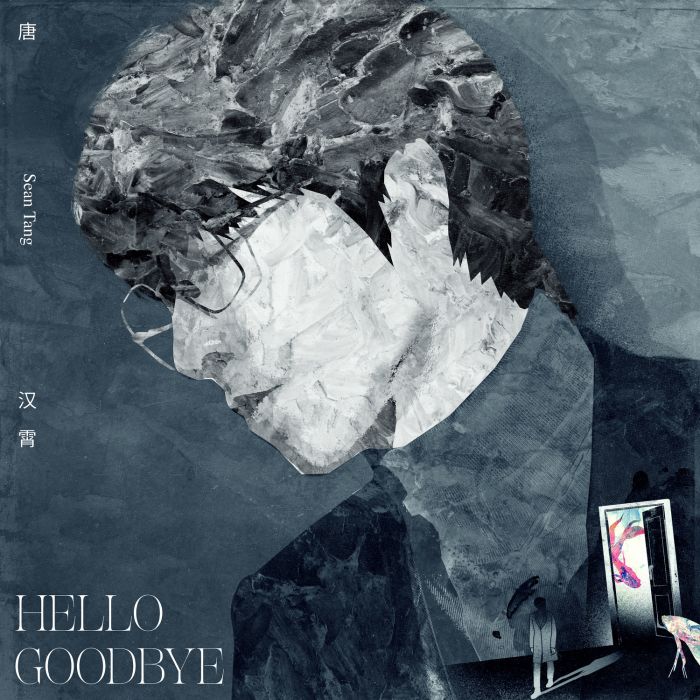 Hello Goodbye(唐漢霄演唱歌曲) Hello Goodbye(唐漢霄演唱歌曲)