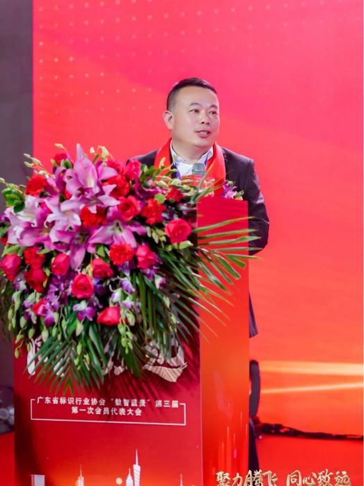 胡志文(廣東省標識行業協會會長) 胡志文(廣東省標識行業協會會長)