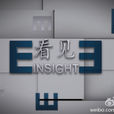 看見(中央電視台新聞紀錄欄目) 看見(中央電視台新聞紀錄欄目)