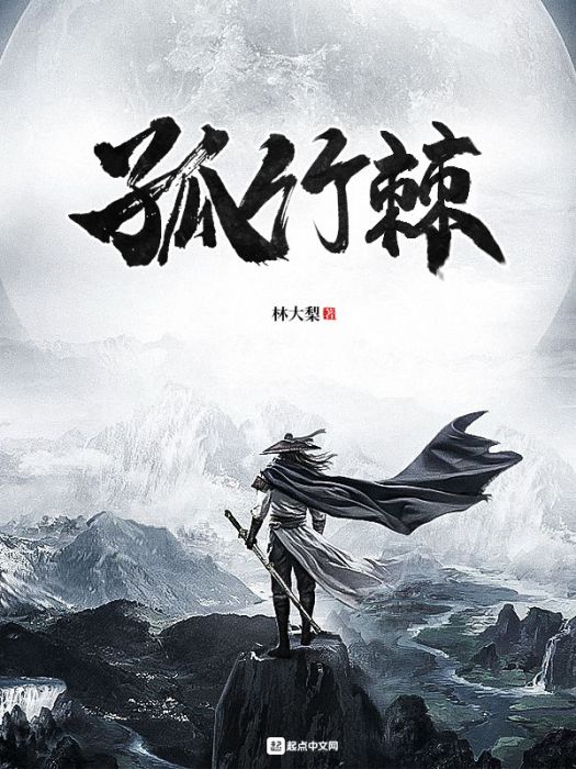 孤竹棘 孤竹棘