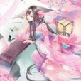 子矜悠悠 子矜悠悠