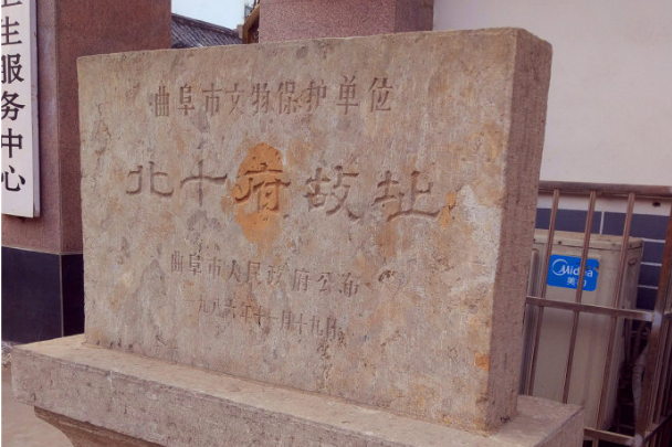 北十府 北十府