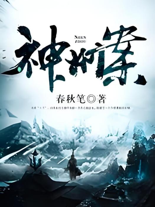 神州案